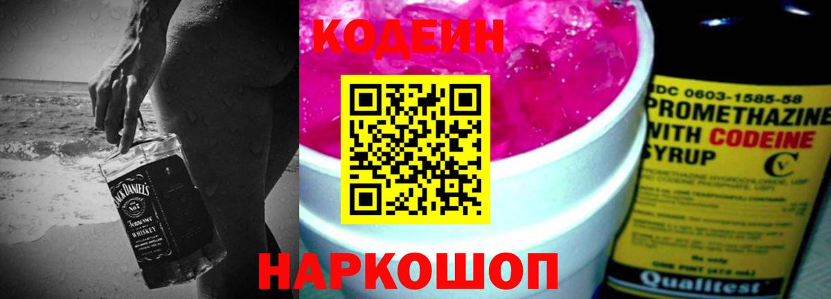 Codein Purple Drank  Codein Purple Drank  Тутаев  Вход с VPN 