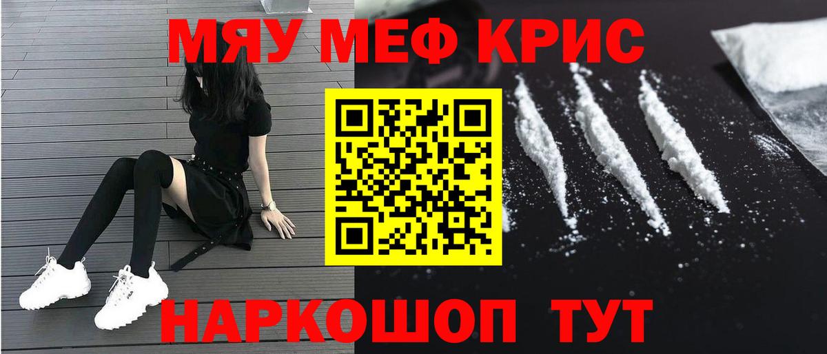 Меф мяу мяу кристаллы Тутаев
