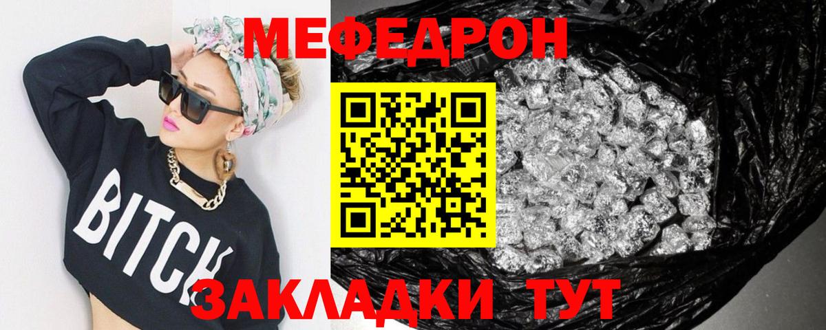 МЕФ мяу мяу  Вход с VPN  МЕФ  Мефедрон кристаллы  Тутаев 