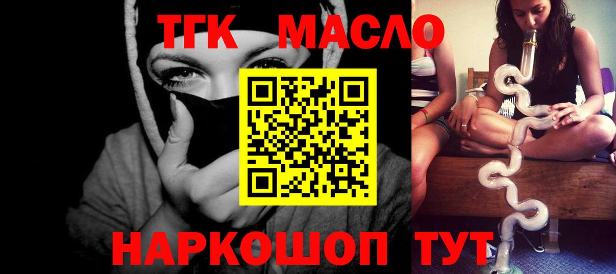 Дистиллят ТГК THC oil  магазин    Тутаев  Вход с VPN 